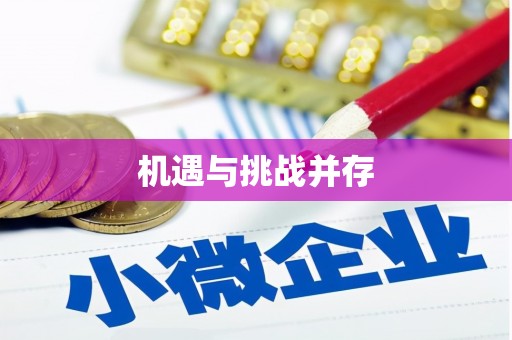 陈巴尔虎旗机遇与挑战并存
