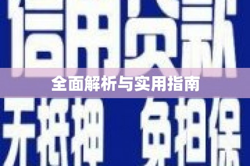 陈巴尔虎旗全面解析与实用指南