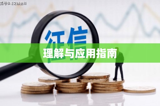 陈巴尔虎旗理解与应用指南