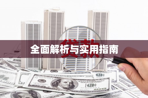 陈巴尔虎旗全面解析与实用指南