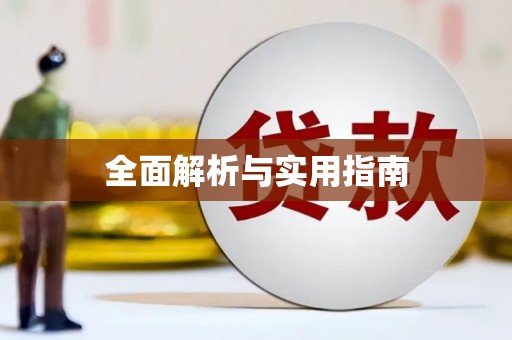 陈巴尔虎旗全面解析与实用指南