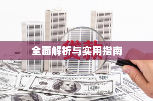 陈巴尔虎旗全面解析与实用指南