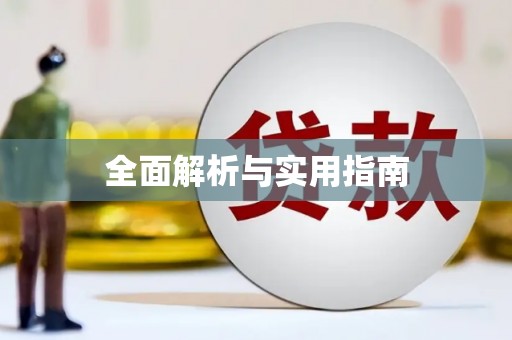 陈巴尔虎旗全面解析与实用指南
