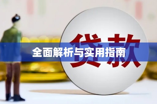 陈巴尔虎旗全面解析与实用指南