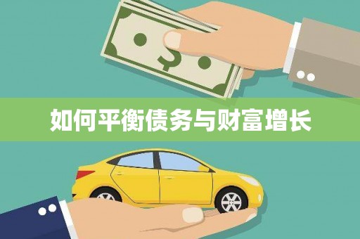 陈巴尔虎旗如何平衡债务与财富增长